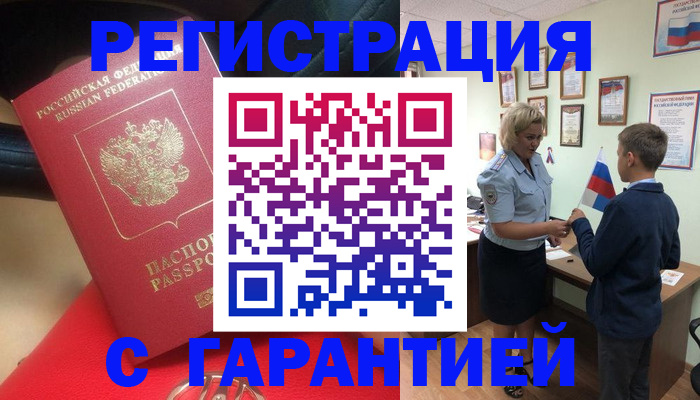 временная регистрация надежно в Кыштыме